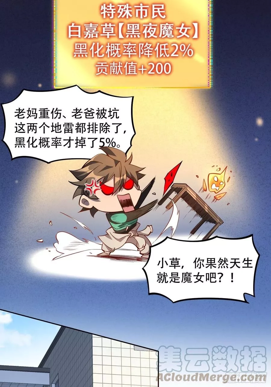 地球人实在太凶猛了,第21话 黑夜魔女黑化值降低,第17张
